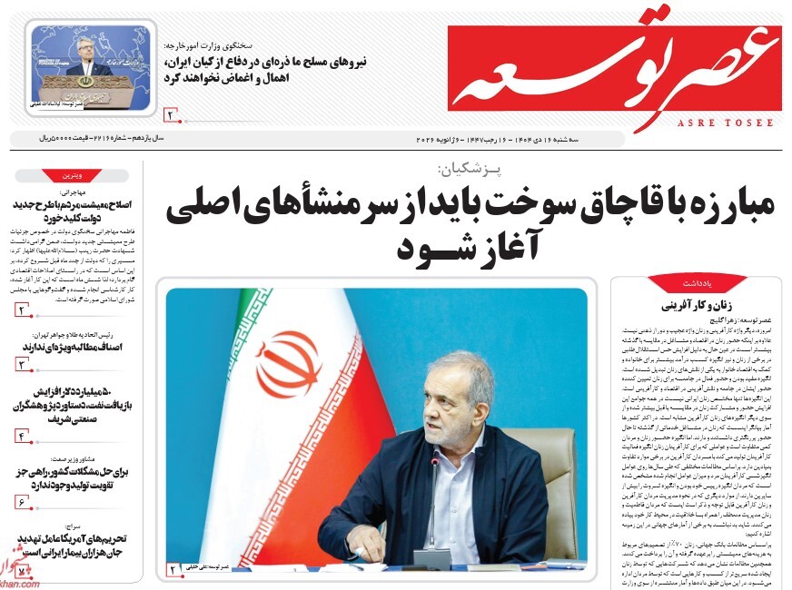 صفحه نخست روزنامه‌ های شانزدهم دی