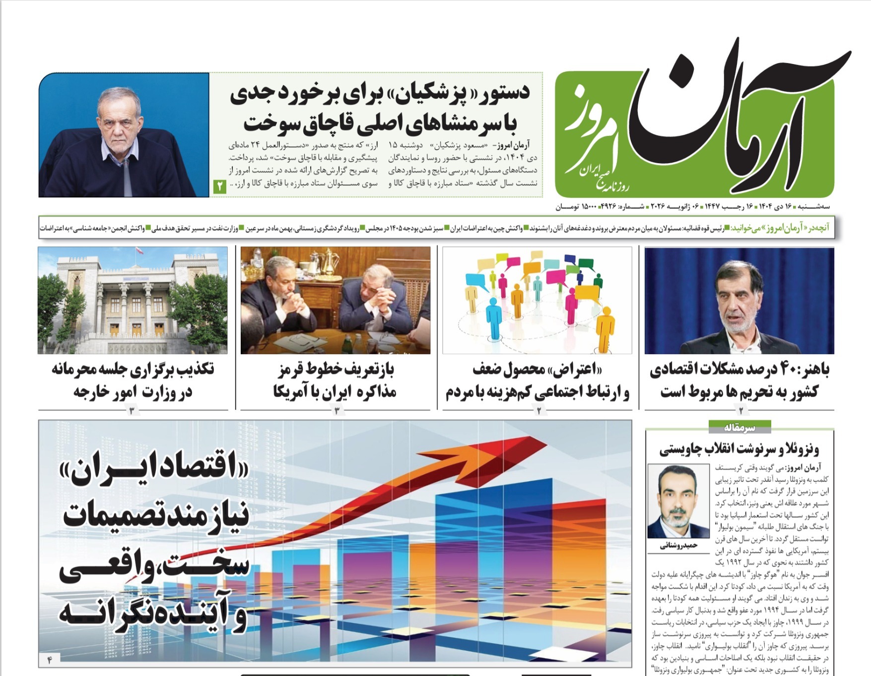 صفحه نخست روزنامه‌ های شانزدهم دی