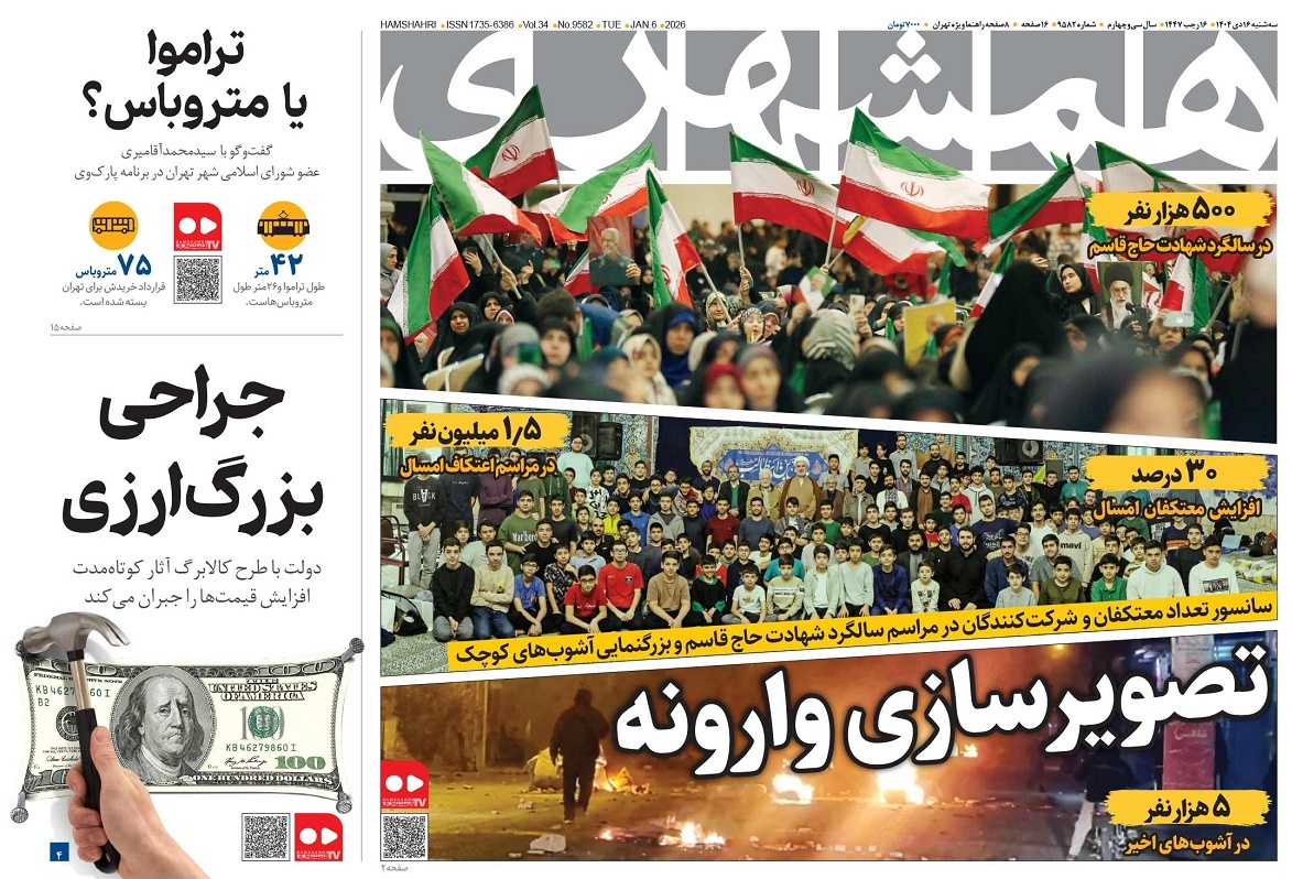 صفحه نخست روزنامه‌ های شانزدهم دی
