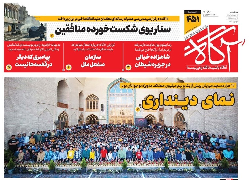 صفحه نخست روزنامه‌ های شانزدهم دی