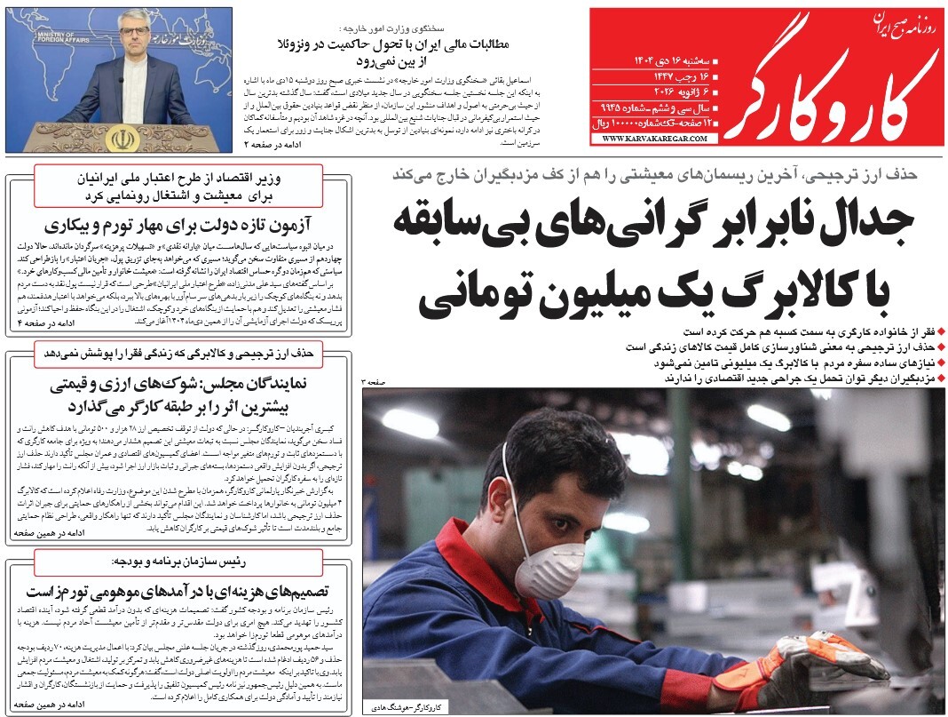 صفحه نخست روزنامه‌ های شانزدهم دی