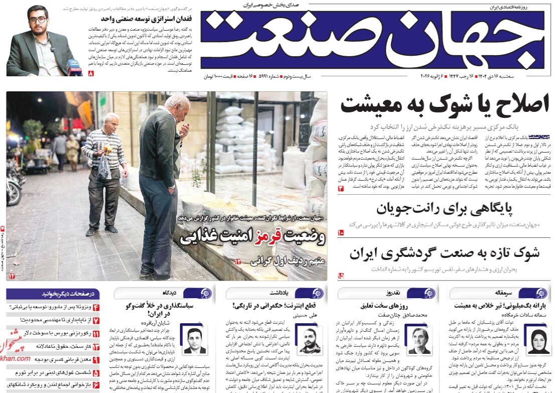 صفحه نخست روزنامه‌ های شانزدهم دی