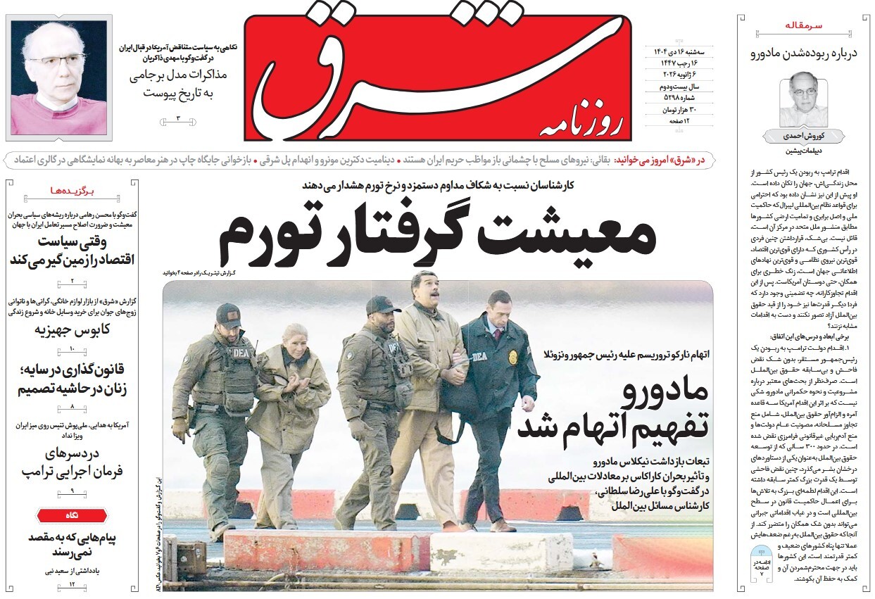 صفحه نخست روزنامه‌ های شانزدهم دی