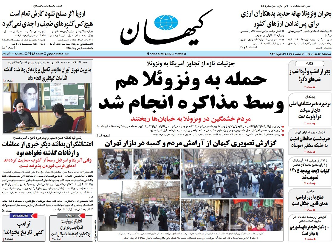 صفحه نخست روزنامه‌ های شانزدهم دی