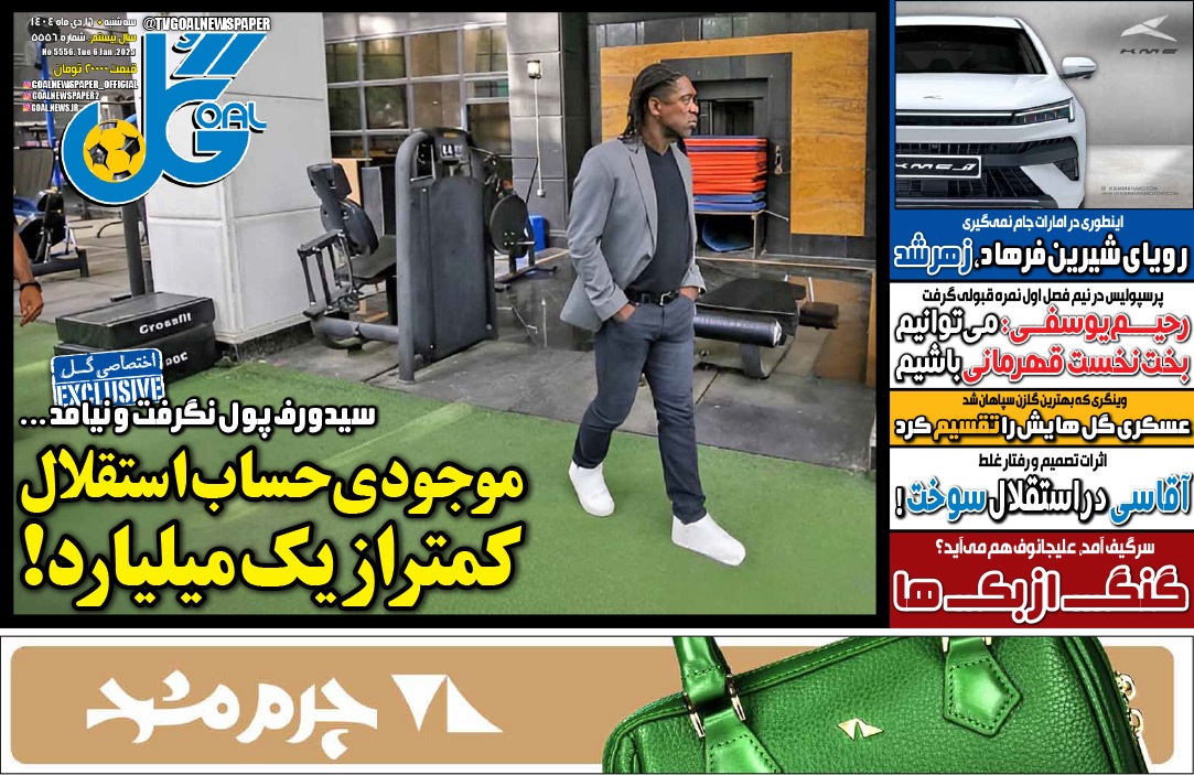 صفحه نخست روزنامه‌ های شانزدهم دی