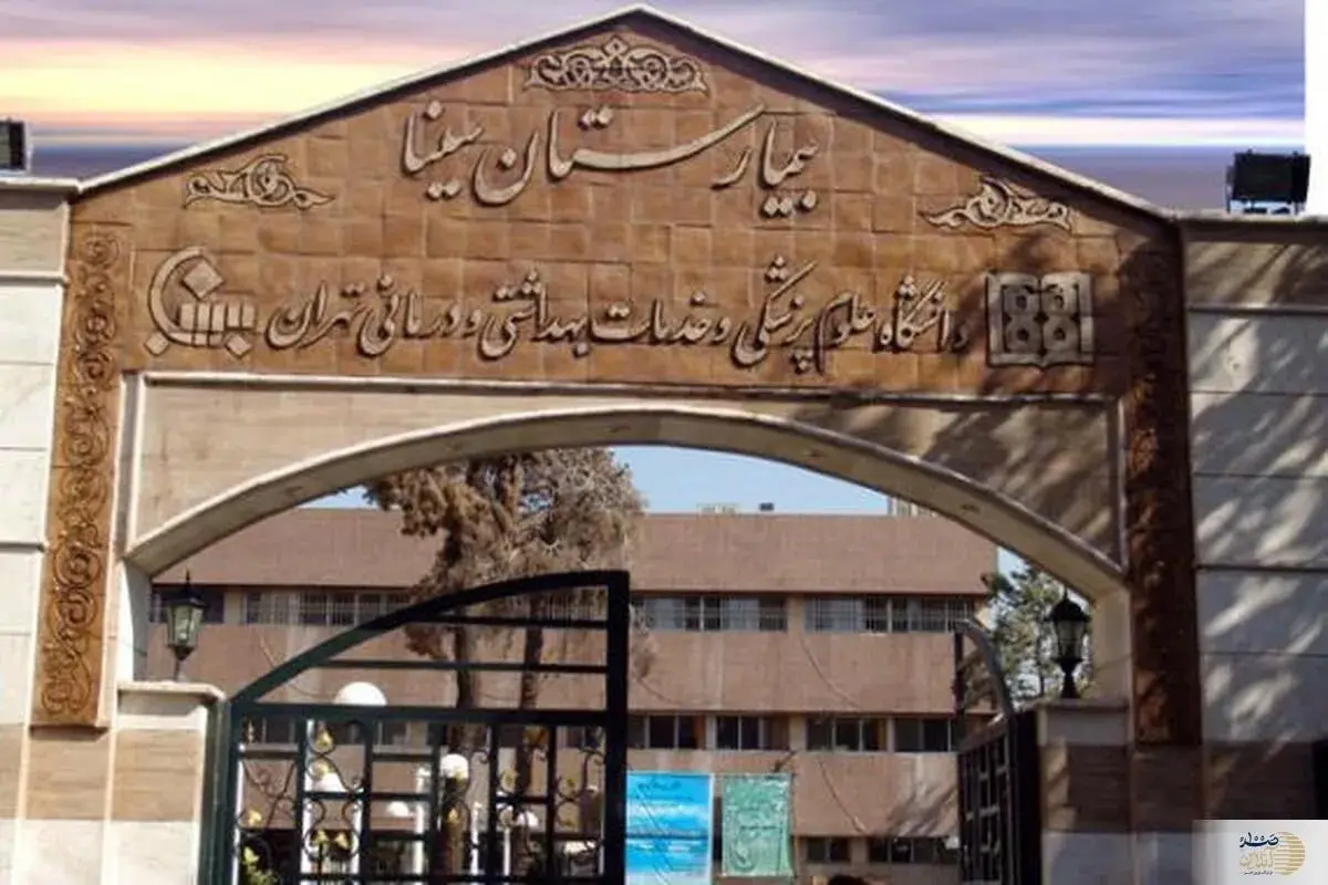 پرتاب گاز اشکآور به محوطه بیمارستان سینا پرتاب گاز اشکآور به محوطه بیمارستان سینا