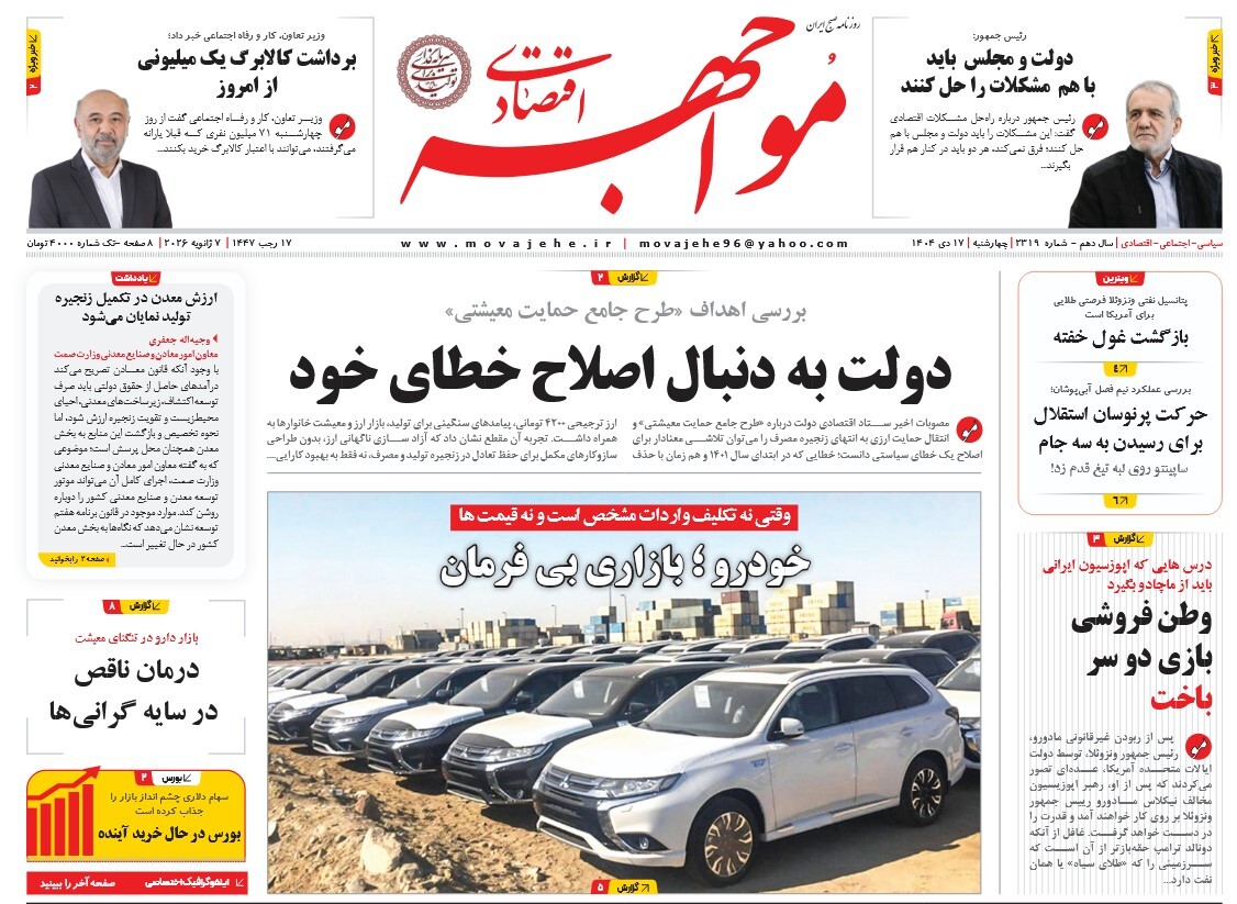 صفحه نخست روزنامه‌ های هفدهم دی