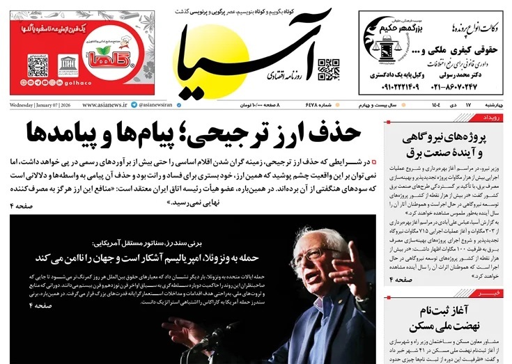 صفحه نخست روزنامه‌ های هفدهم دی