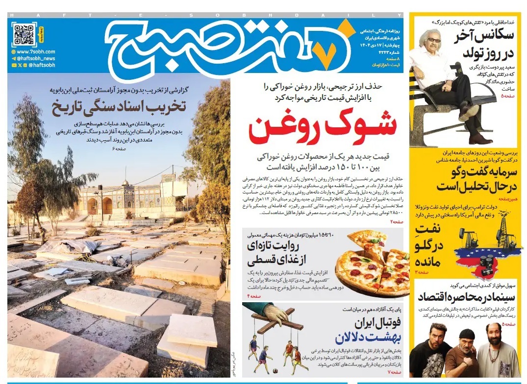 صفحه نخست روزنامه‌ های هفدهم دی
