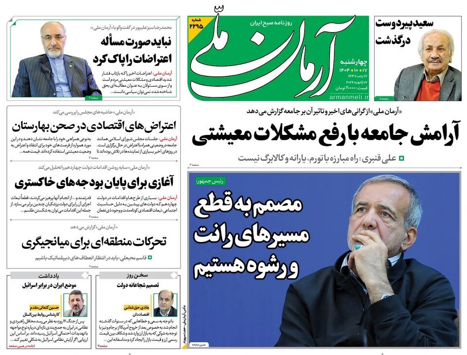 صفحه نخست روزنامه‌ های هفدهم دی