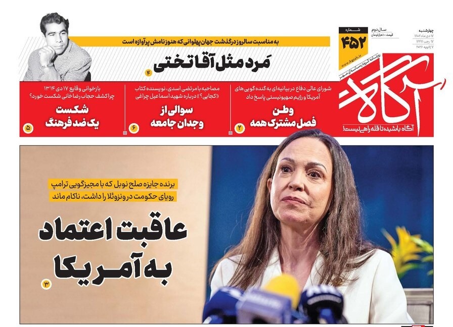 صفحه نخست روزنامه‌ های هفدهم دی