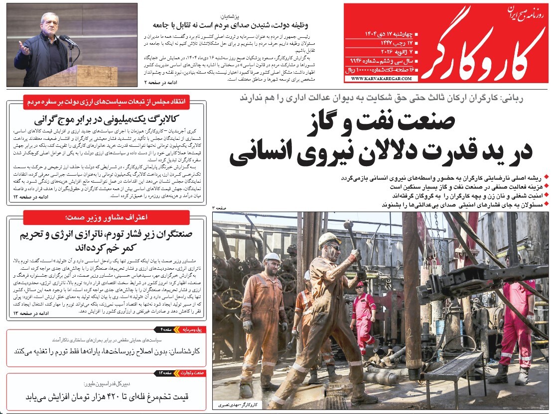 صفحه نخست روزنامه‌ های هفدهم دی