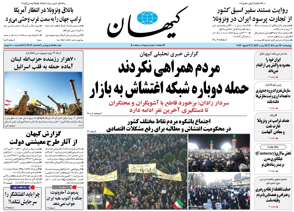صفحه نخست روزنامه‌ های هفدهم دی
