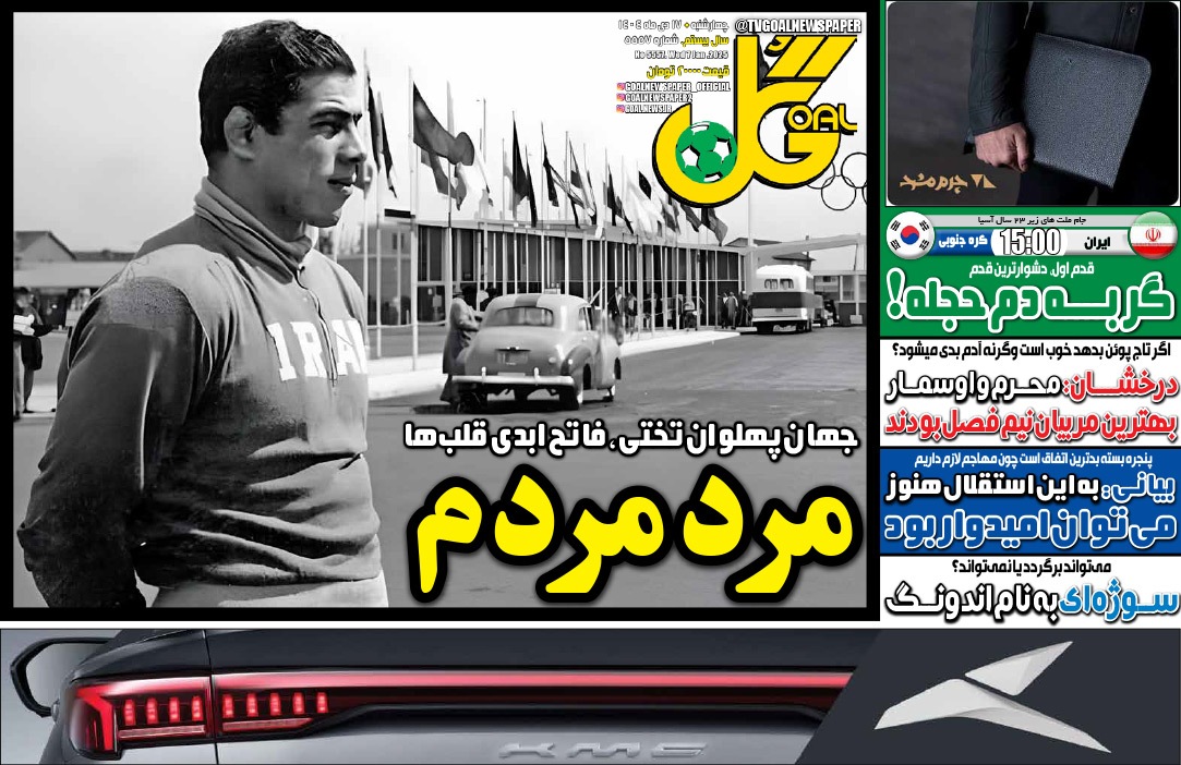 صفحه نخست روزنامه‌ های هفدهم دی