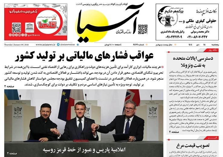 صفحه نخست روزنامه‌ های هجدهم دی