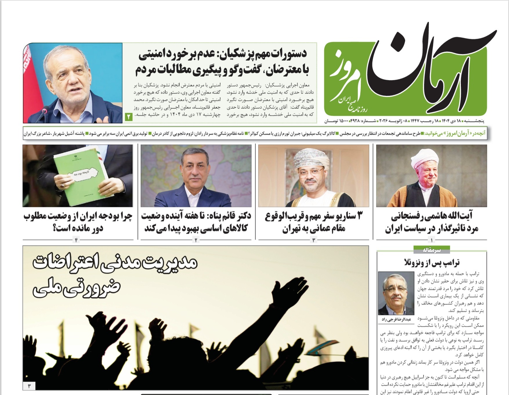 صفحه نخست روزنامه‌ های هجدهم دی