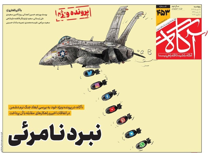 صفحه نخست روزنامه‌ های هجدهم دی