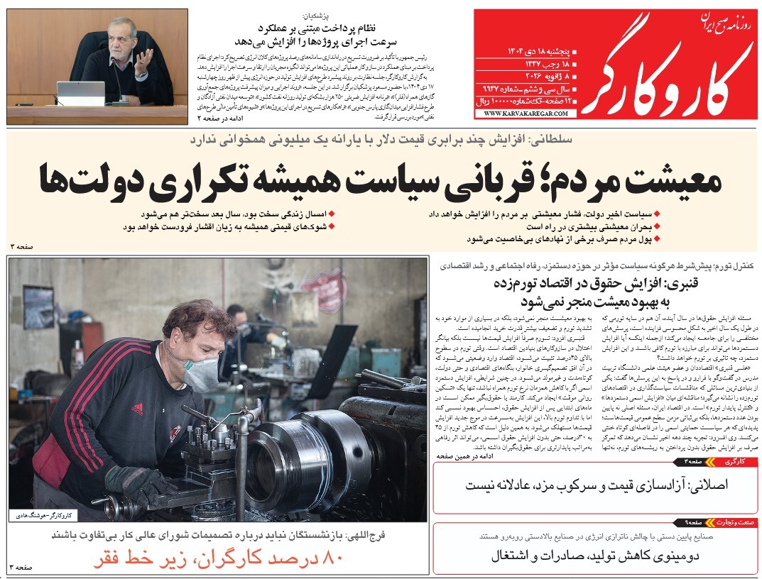 صفحه نخست روزنامه‌ های هجدهم دی