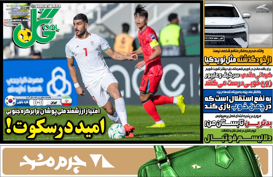 صفحه نخست روزنامه‌ های هجدهم دی