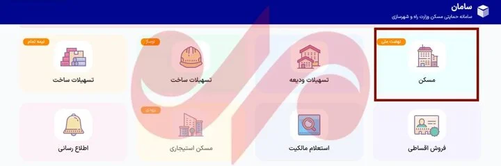 متقاضیان جدید چگونه در نهضت ملی مسکن ثبتنام کنند؟ متقاضیان جدید چگونه در نهضت ملی مسکن ثبتنام کنند؟