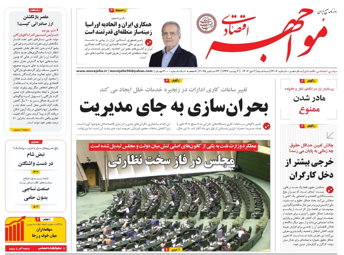 صفحه نخست روزنامه‌ های دوم دی