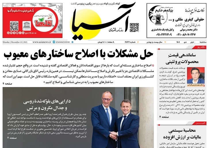 صفحه نخست روزنامه‌ های دوم دی