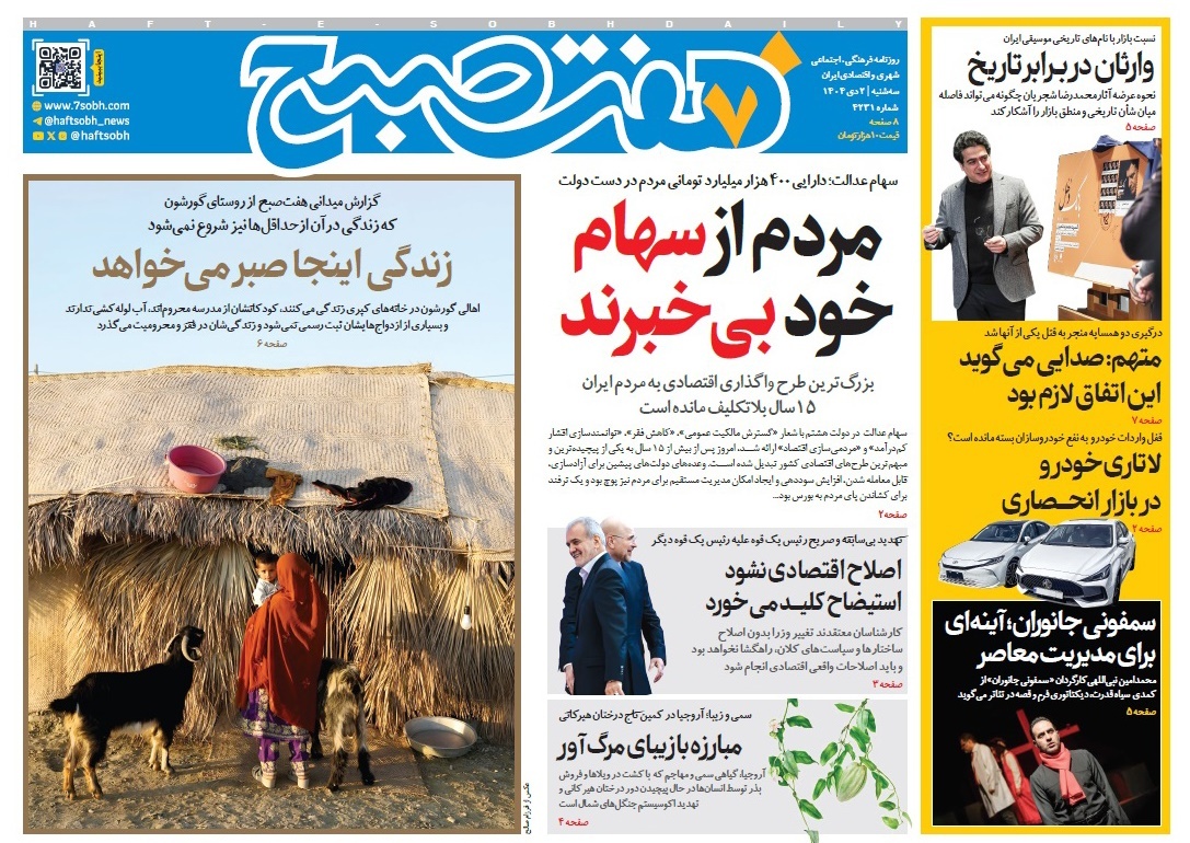 صفحه نخست روزنامه‌ های دوم دی