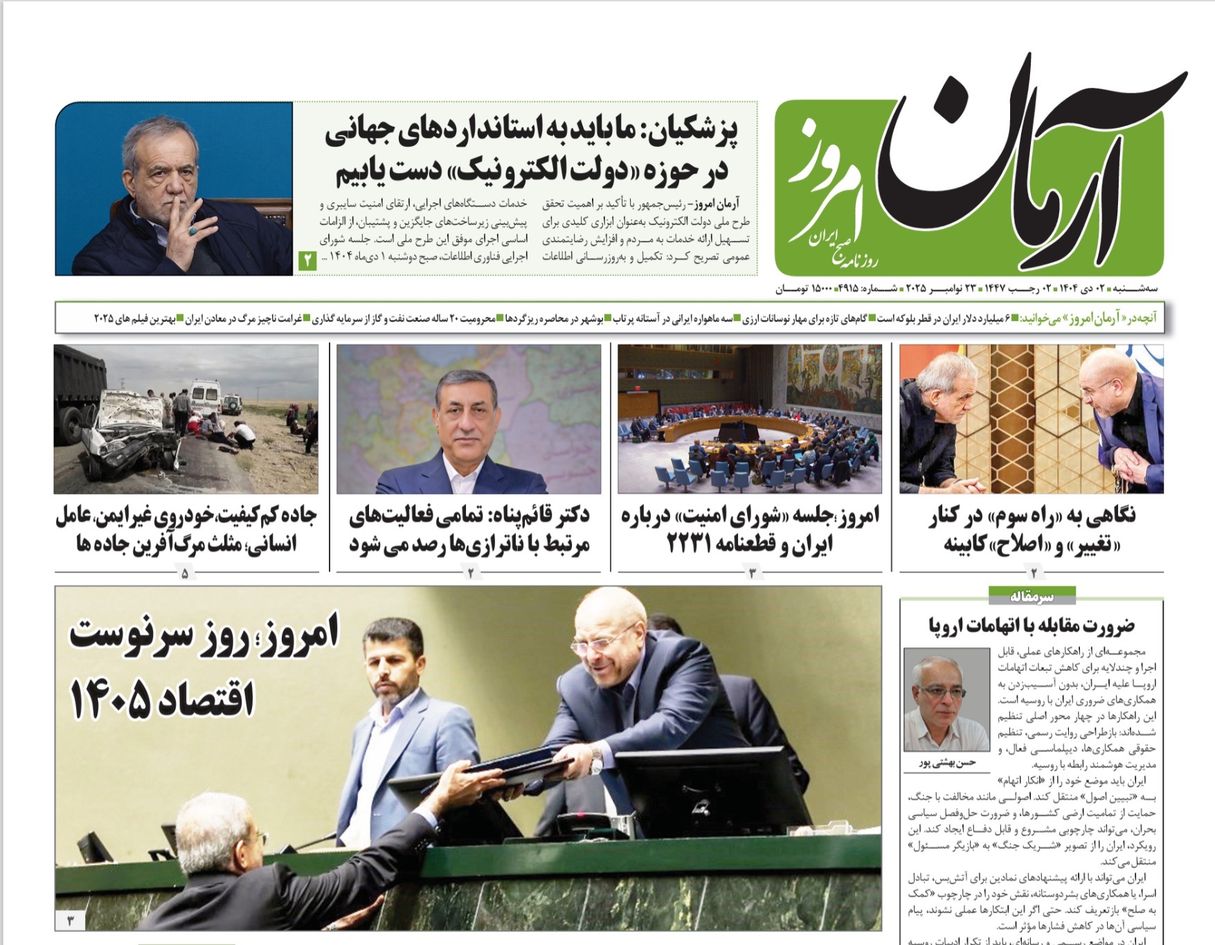 صفحه نخست روزنامه‌ های دوم دی