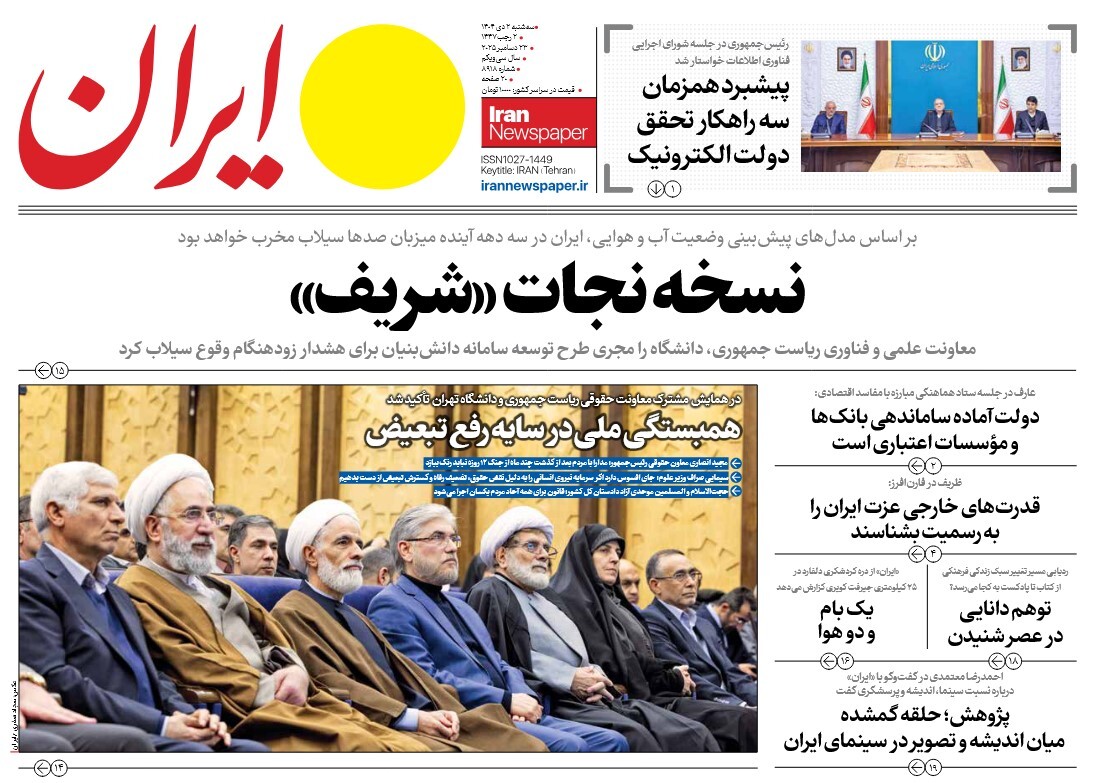 صفحه نخست روزنامه‌ های دوم دی