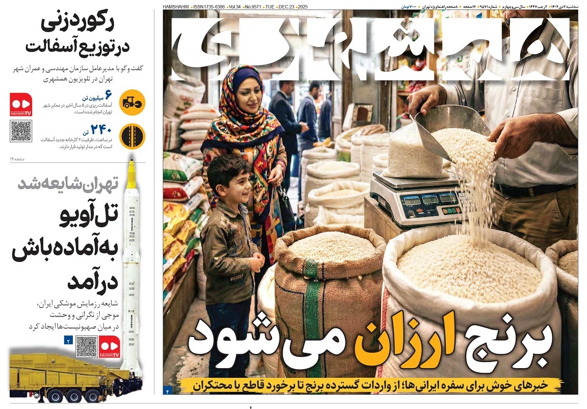 صفحه نخست روزنامه‌ های دوم دی