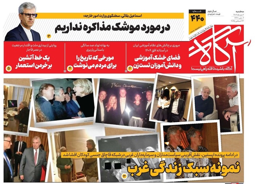 صفحه نخست روزنامه‌ های دوم دی