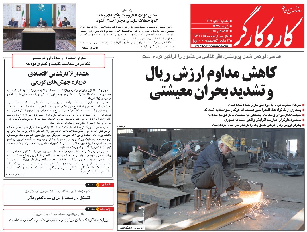 صفحه نخست روزنامه‌ های دوم دی