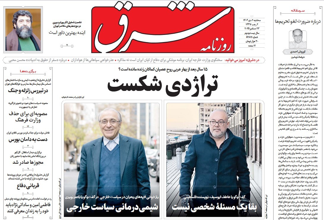 صفحه نخست روزنامه‌ های دوم دی