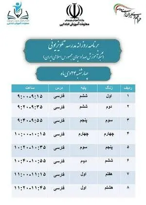 فعالیت مجدد مدرسه تلویزیونی از امروز