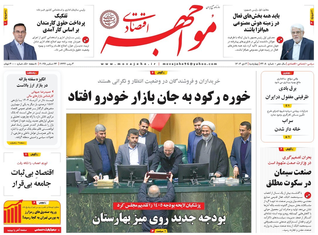 صفحه نخست روزنامه‌ های سوم دی