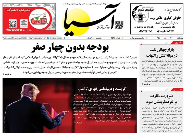 صفحه نخست روزنامه‌ های سوم دی