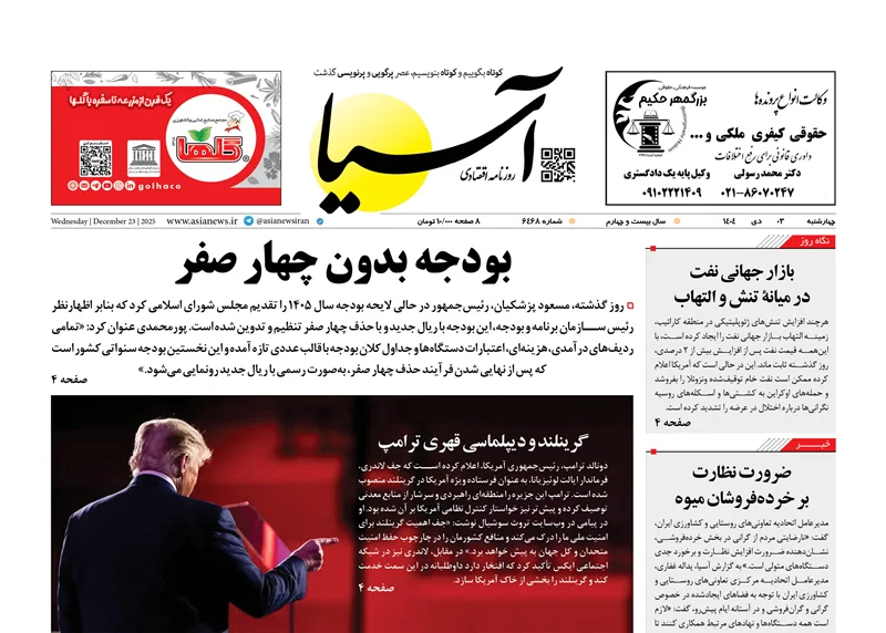 صفحه نخست روزنامه‌ های سوم دی