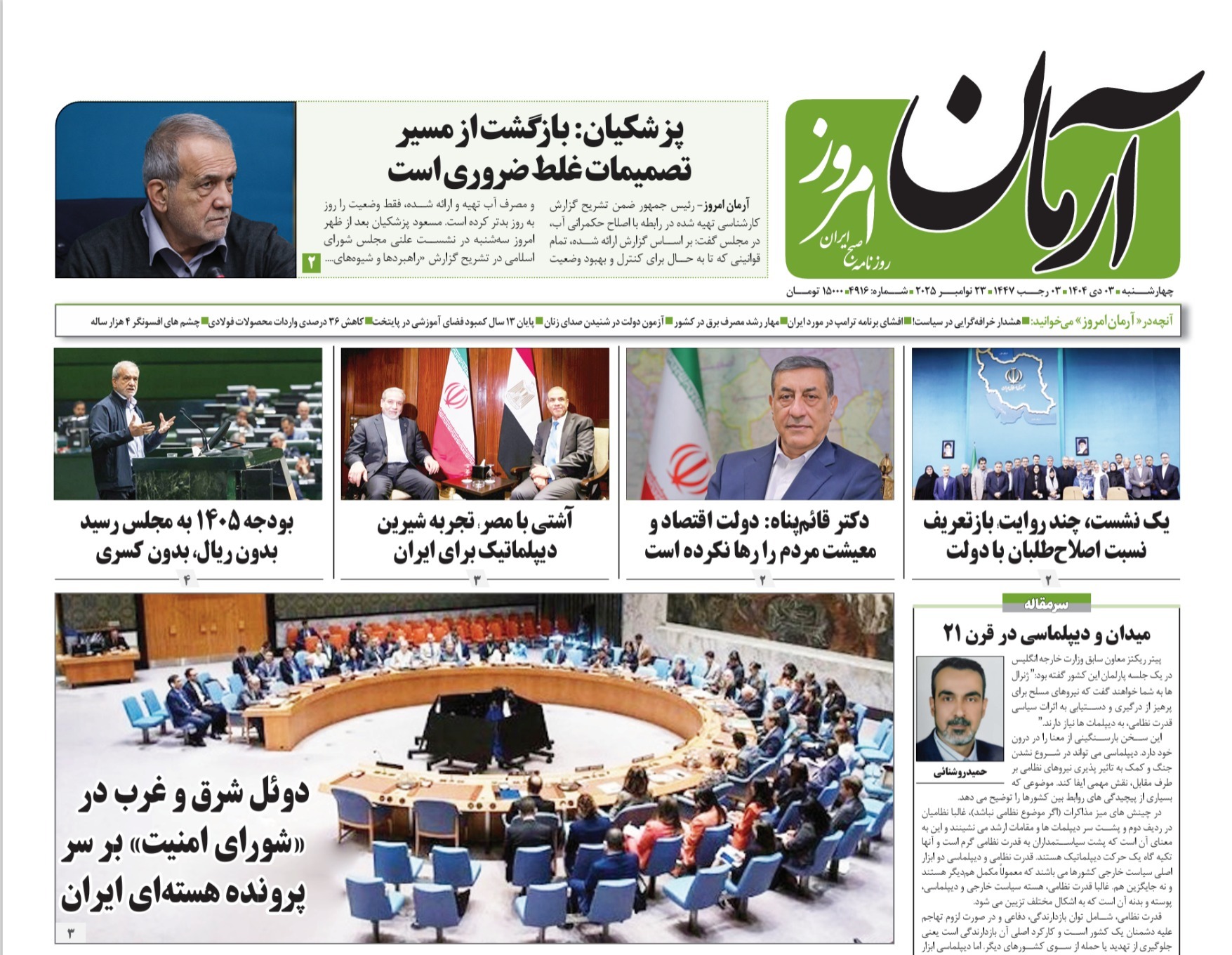 صفحه نخست روزنامه‌ های سوم دی