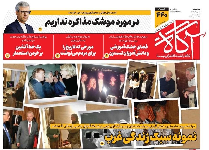 صفحه نخست روزنامه‌ های سوم دی