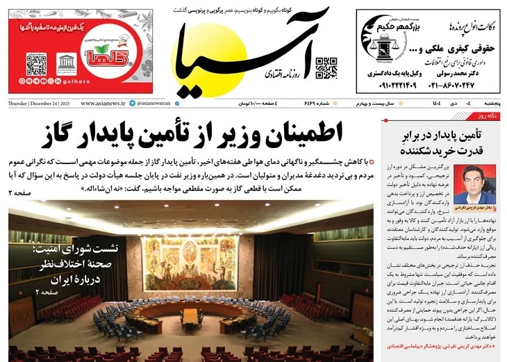 صفحه نخست روزنامه‌ های چهارم دی