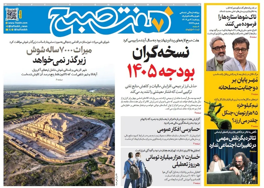 صفحه نخست روزنامه‌ های چهارم دی