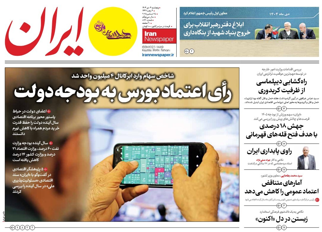 صفحه نخست روزنامه‌ های چهارم دی