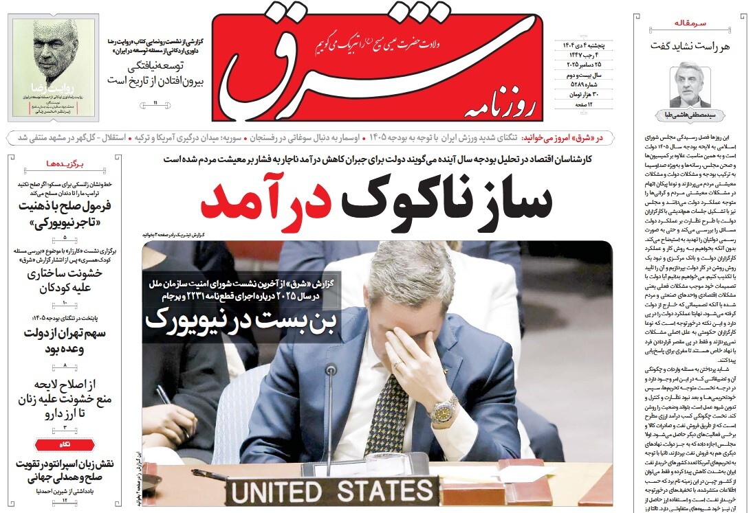 صفحه نخست روزنامه‌ های چهارم دی