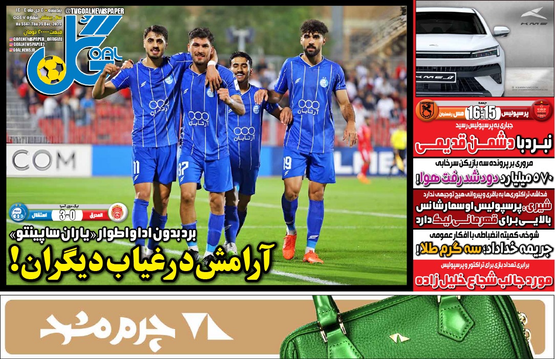 صفحه نخست روزنامه‌ های چهارم دی