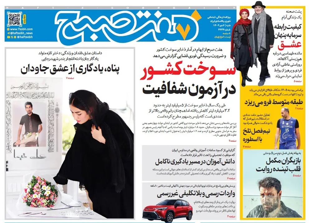 صفحه نخست روزنامه‌ های ششم دی