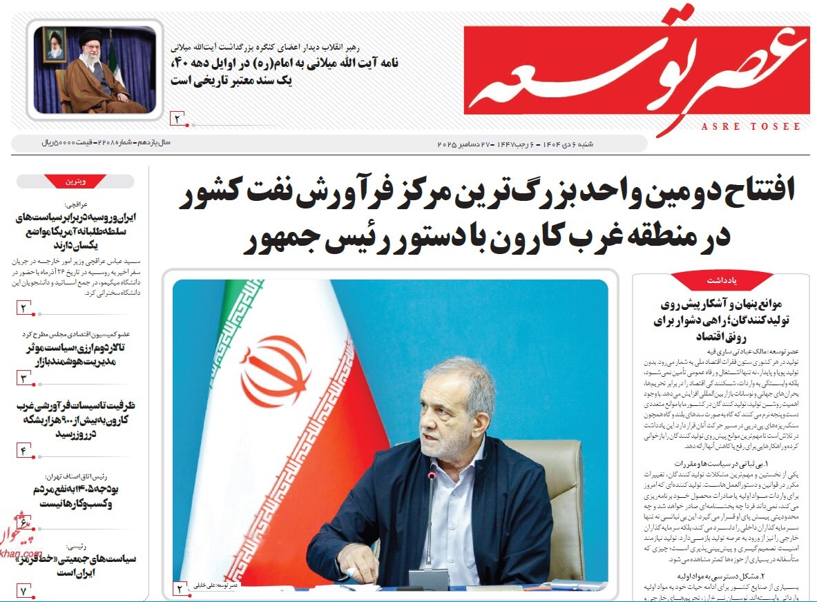 صفحه نخست روزنامه‌ های ششم دی
