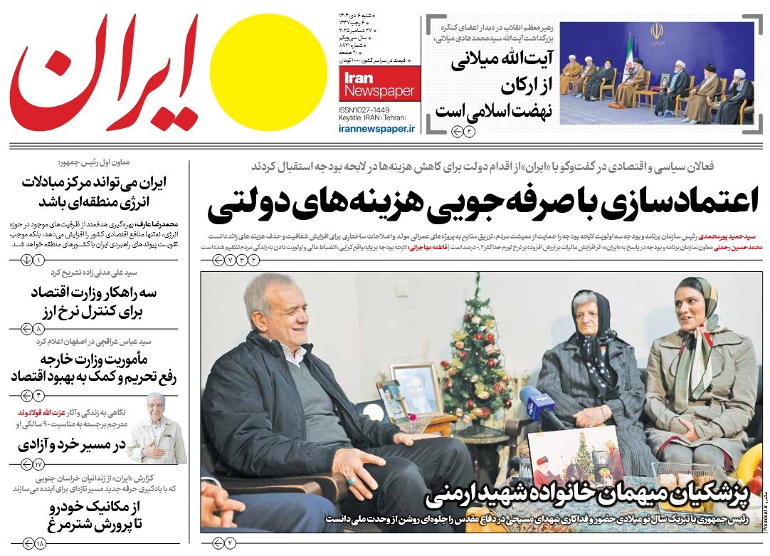 صفحه نخست روزنامه‌ های ششم دی
