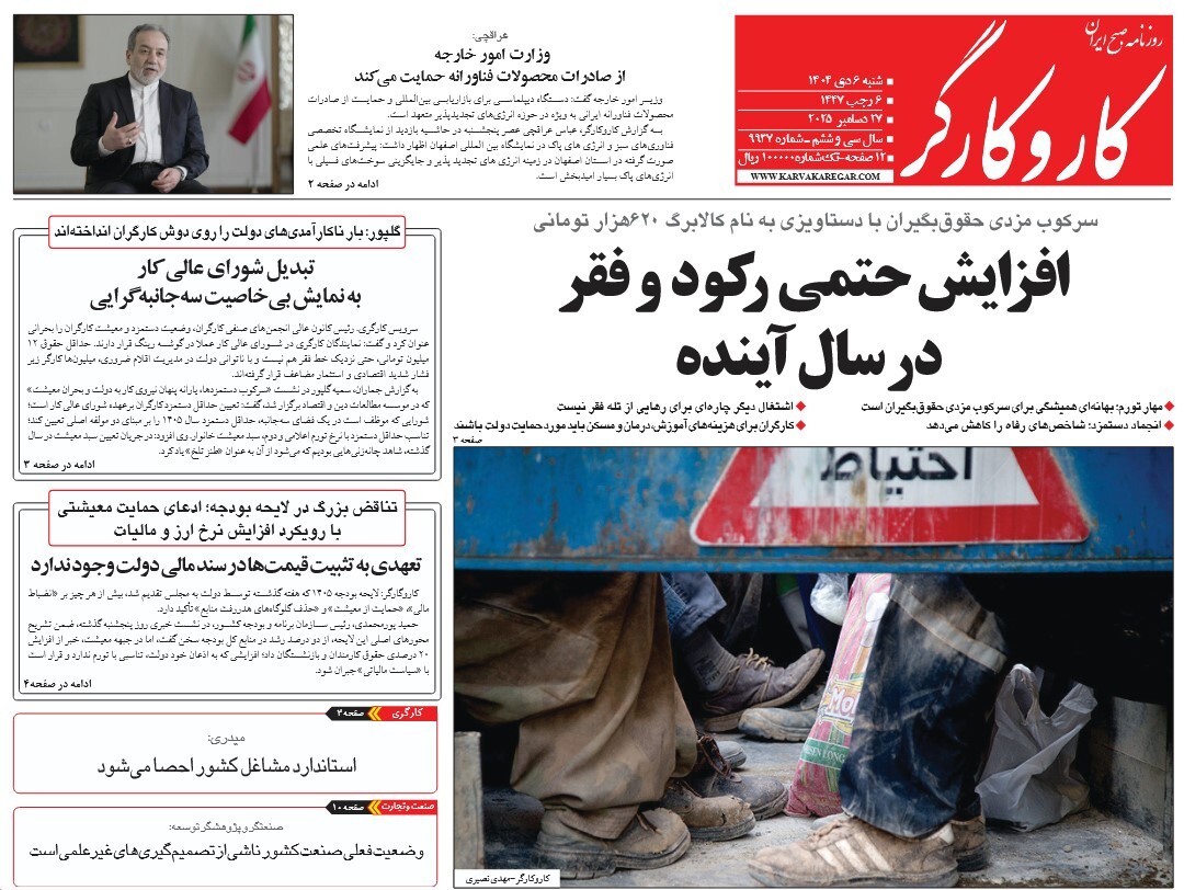 صفحه نخست روزنامه‌ های ششم دی