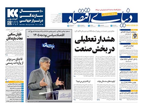صفحه نخست روزنامه‌ های ششم دی