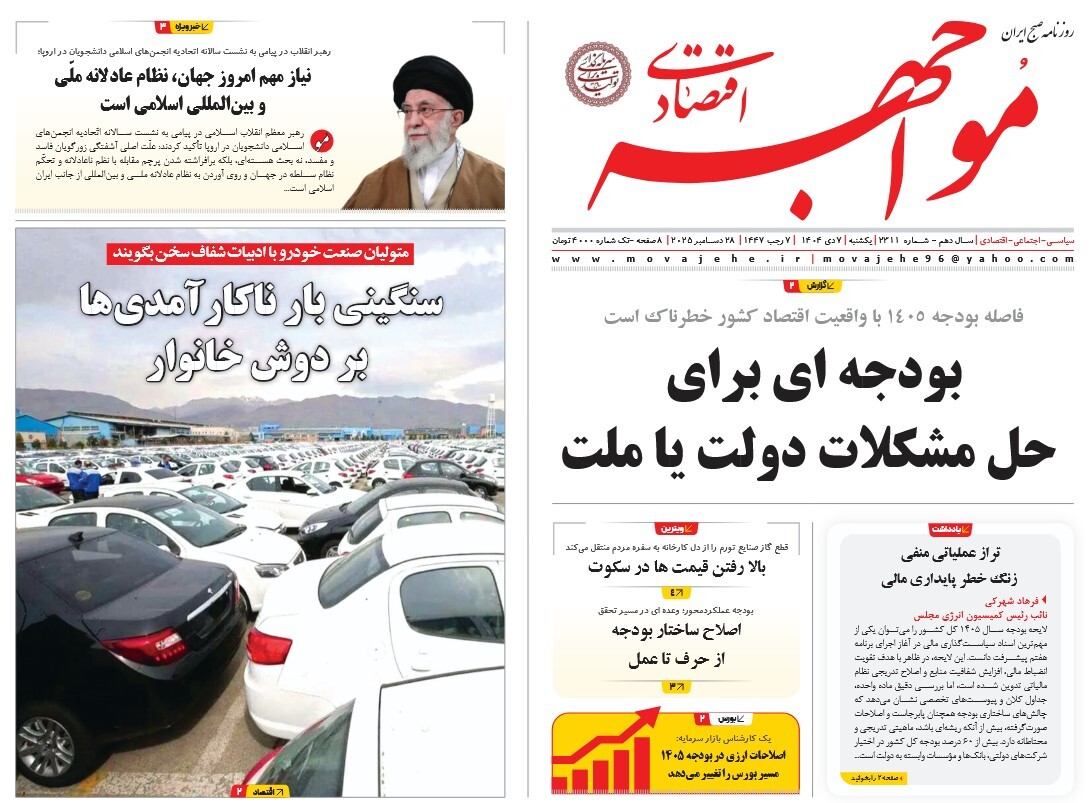 صفحه نخست روزنامه‌ های هفتم دی